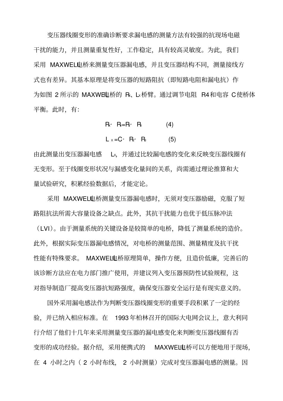 用漏电感法诊断变压器线圈变形的研究_第3页