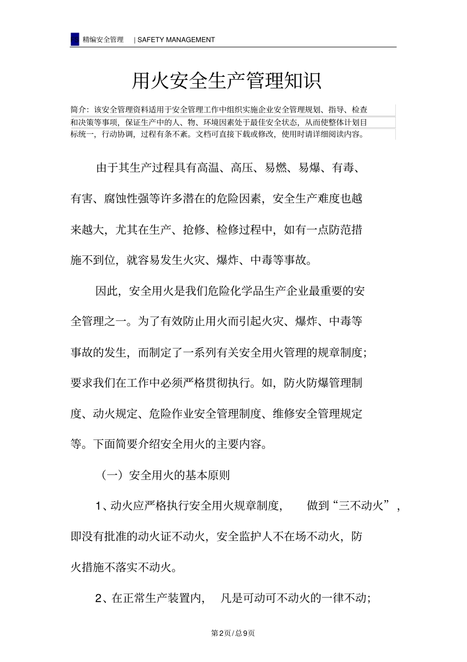 用火安全生产管理知识_第2页