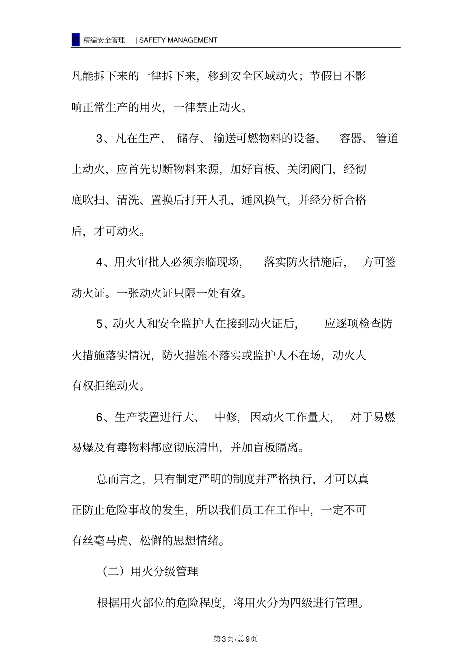 用火安全生产管理知识_第3页