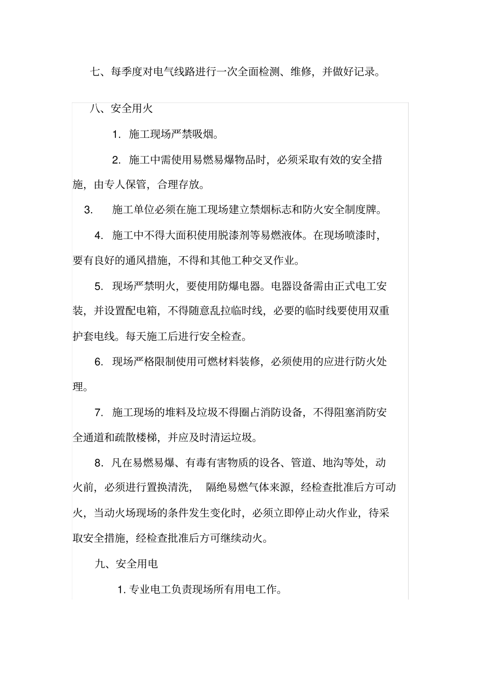 用火用电消防安全管理制度_第2页