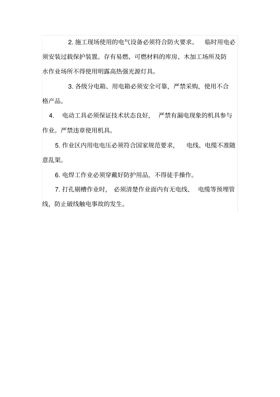 用火用电消防安全管理制度_第3页