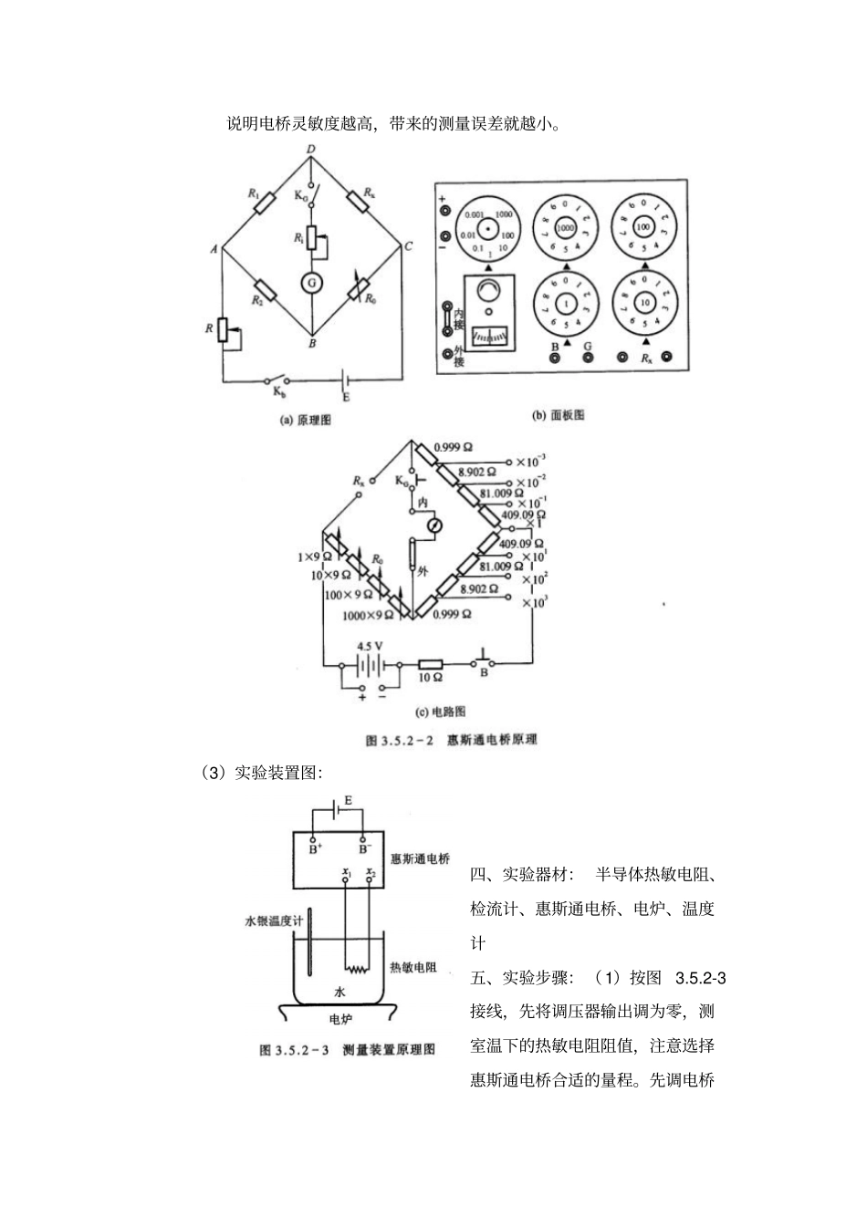 用热敏电阻测量温度试验_第2页