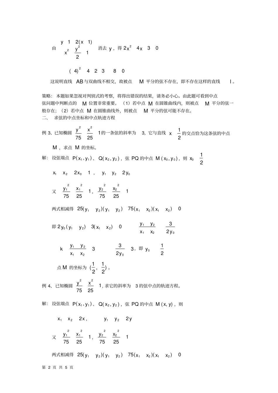 用点差法解圆锥曲线的中点弦问题_第2页