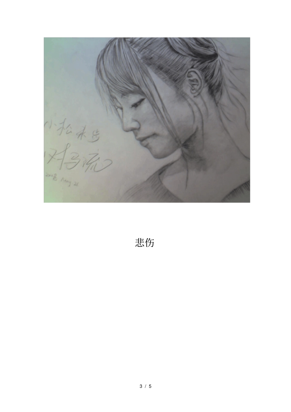 用点线面表现人四种情绪_第3页