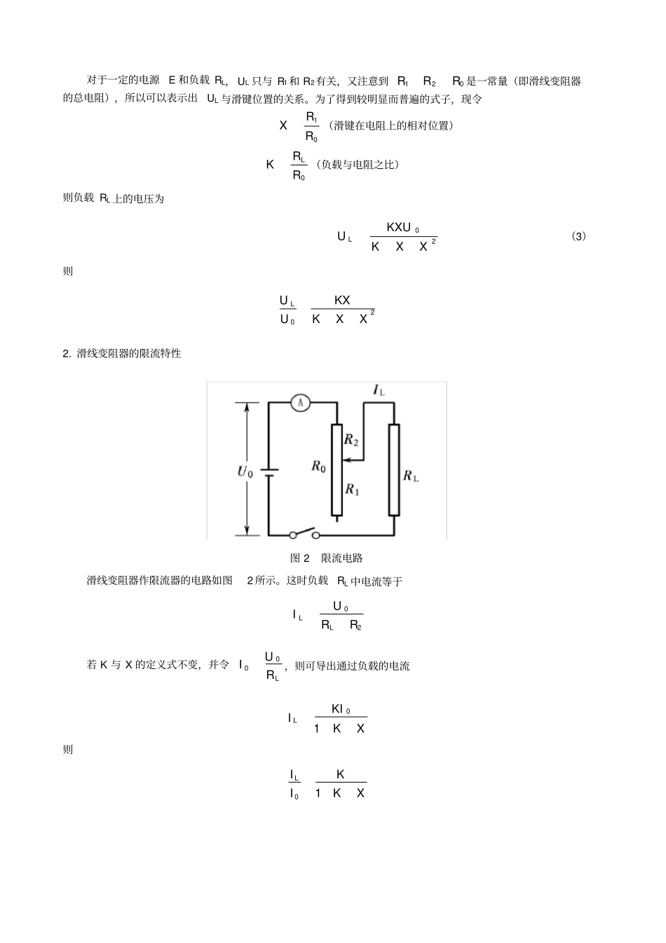 用滑线变阻器分压和限流_第2页