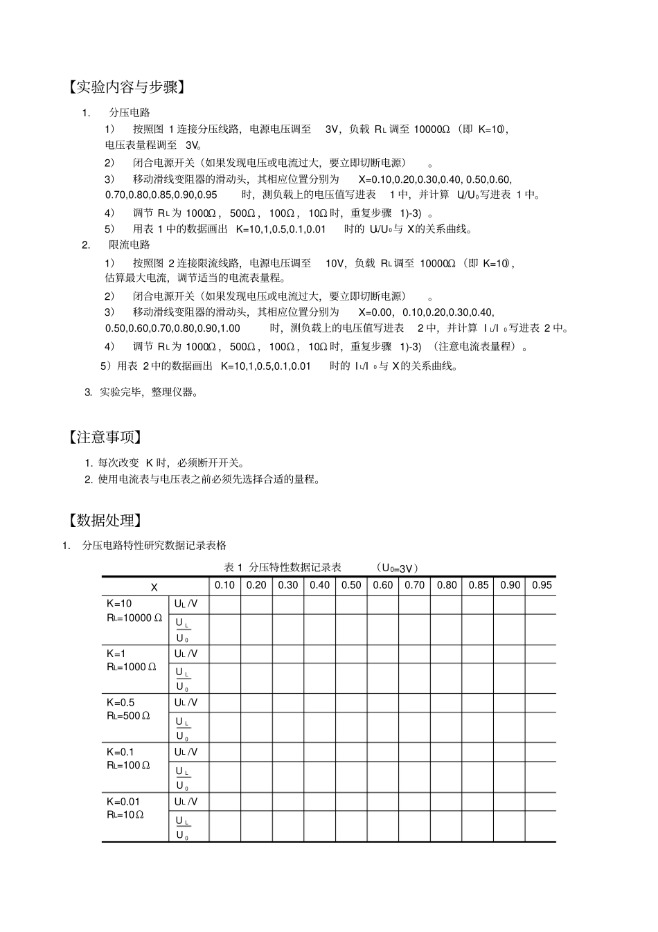 用滑线变阻器分压和限流_第3页