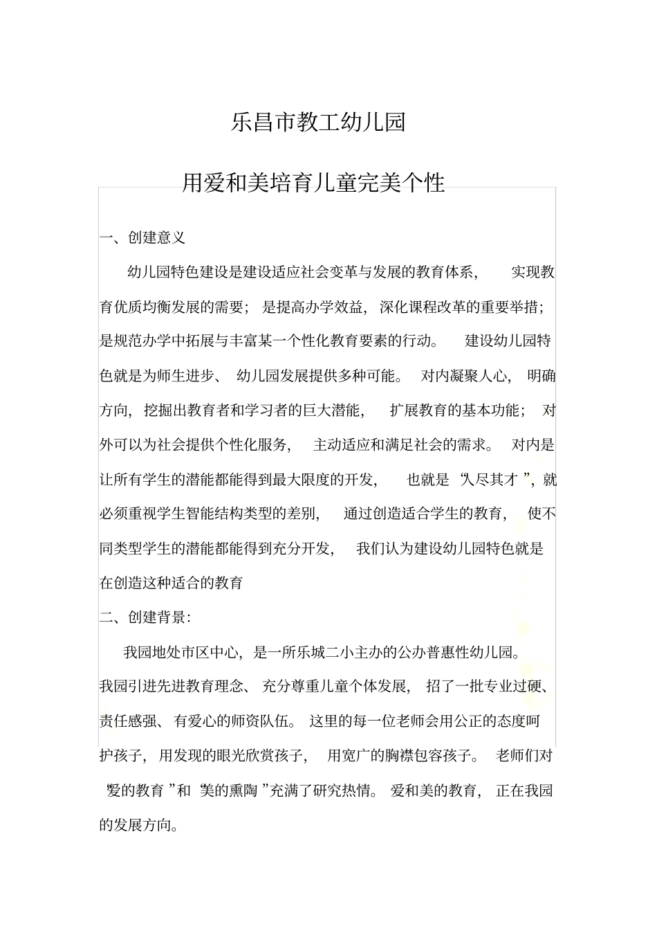 用爱和美培育完整儿童_第2页