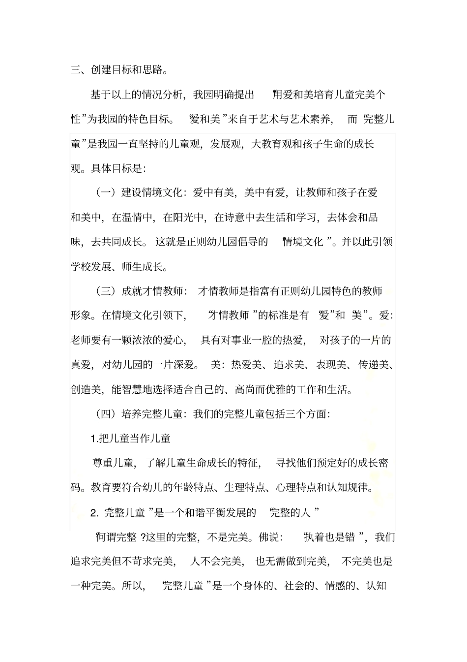 用爱和美培育完整儿童_第3页