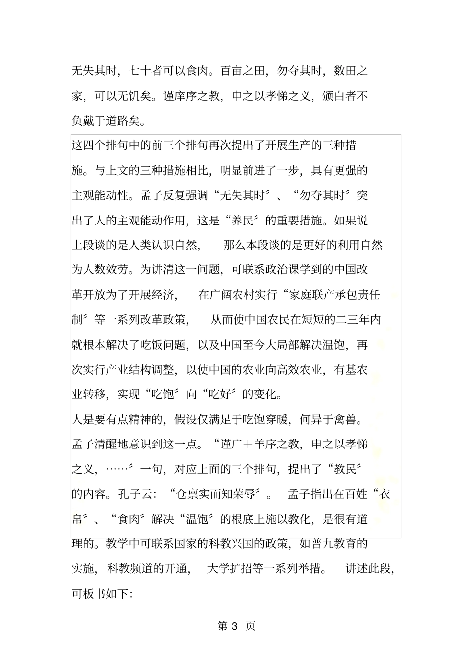 用现代理念诠释亚圣仁政思想──寡人之于国也的教学_第3页