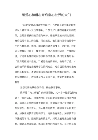 用爱心和耐心开启童心世界的大门