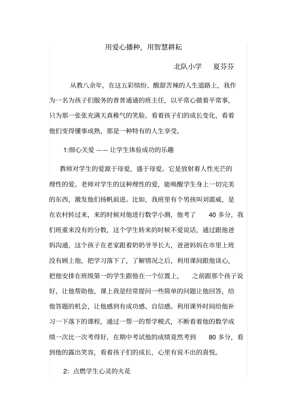用爱心播种,用智慧耕耘我的班主任教育小故事_第1页
