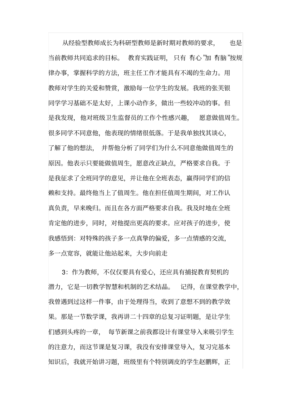 用爱心播种,用智慧耕耘我的班主任教育小故事_第2页