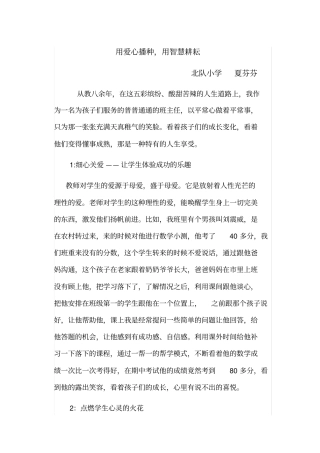 用爱心播种,用智慧耕耘我的班主任教育小故事