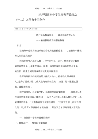用生命成就教育用教育幸福人生