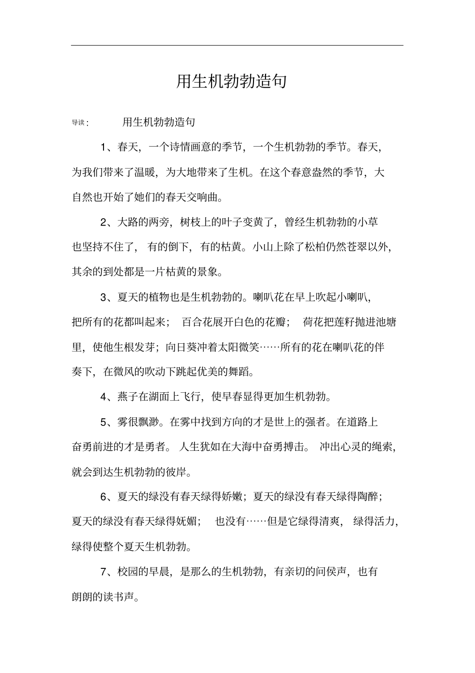 用生机勃勃造句_第1页