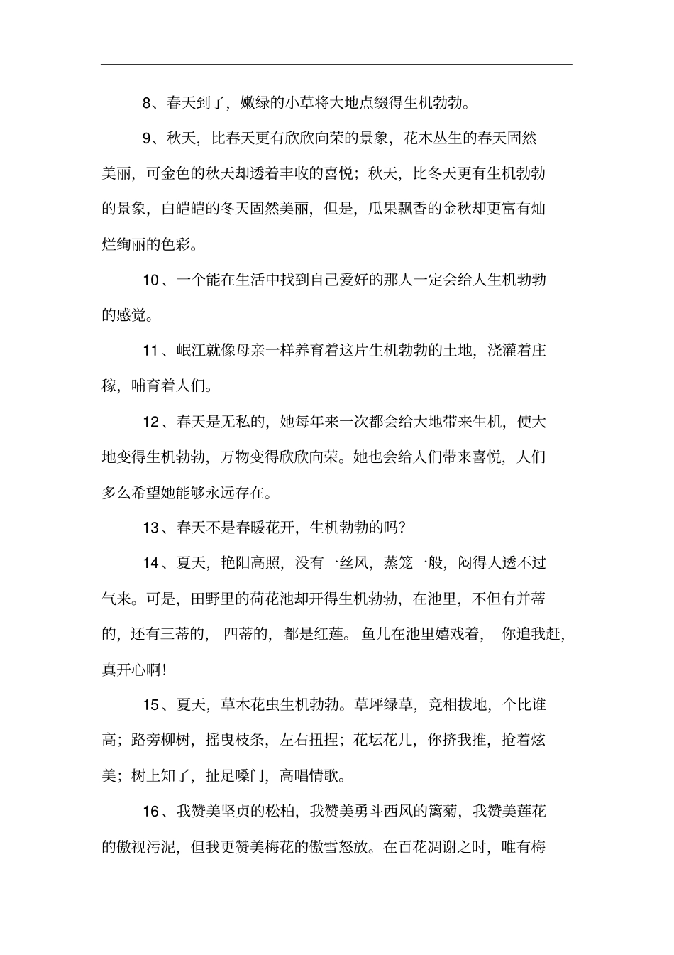 用生机勃勃造句_第2页