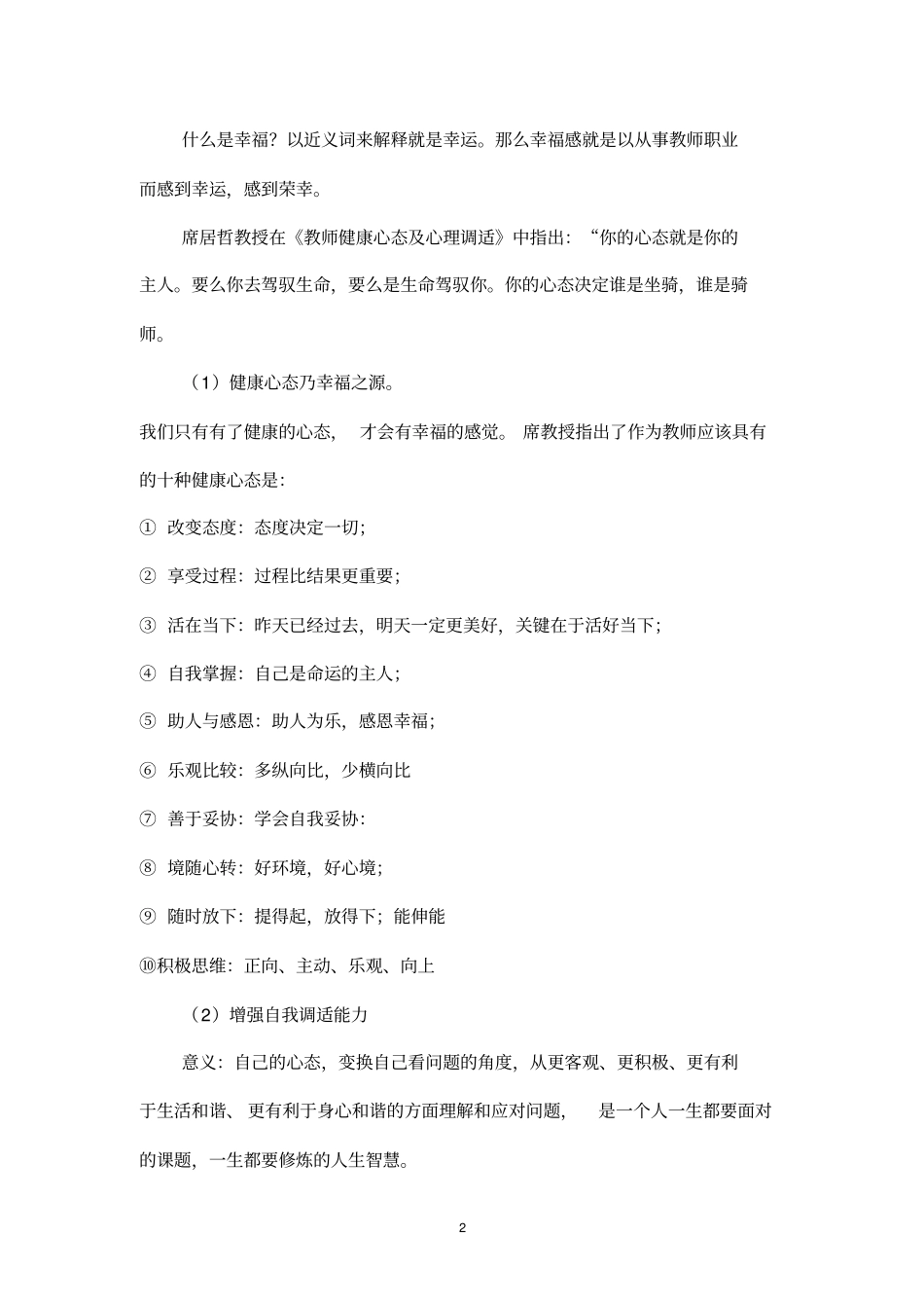 用生命成就教育用教育幸福人生分析_第2页