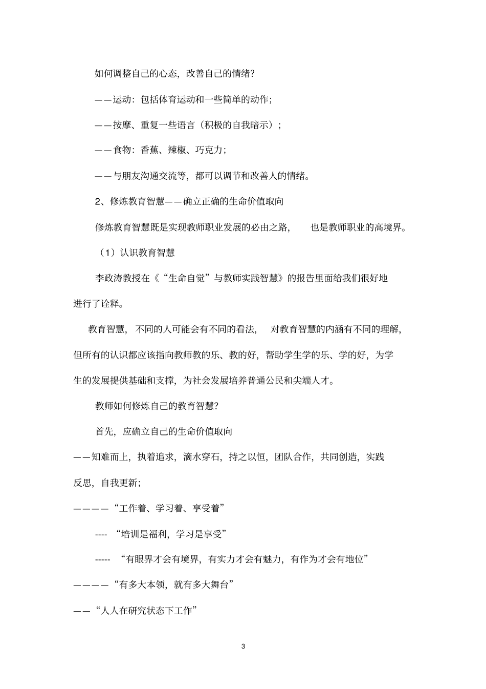用生命成就教育用教育幸福人生分析_第3页