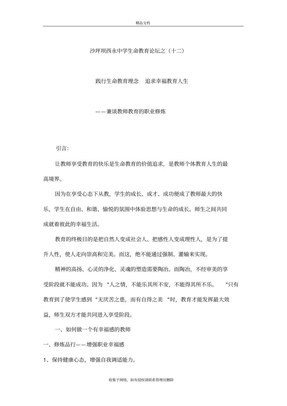 用生命成就教育用教育幸福人生教学教材_第2页
