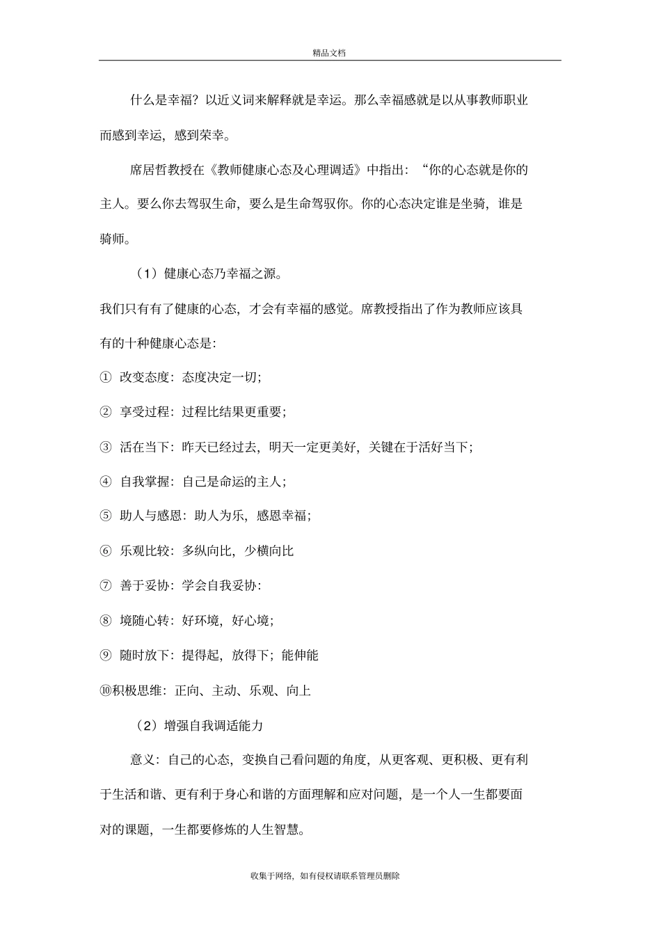 用生命成就教育用教育幸福人生教学教材_第3页