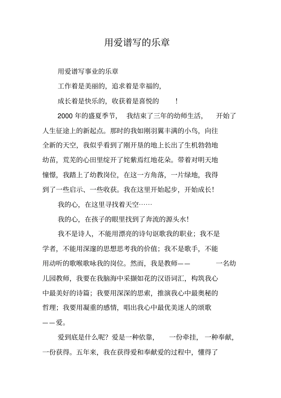 用爱谱写的乐章_第1页