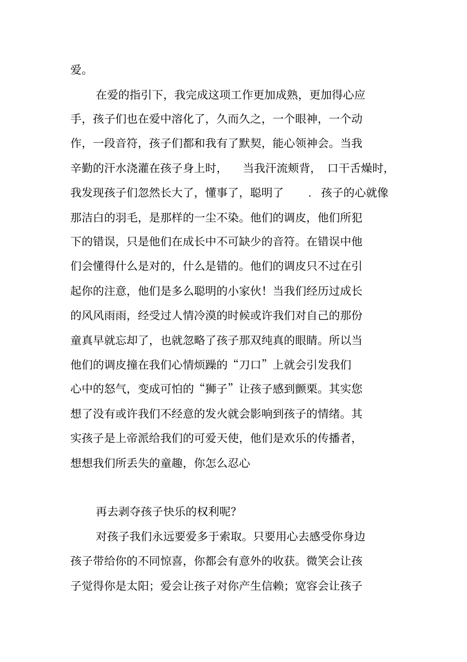 用爱谱写的乐章_第2页