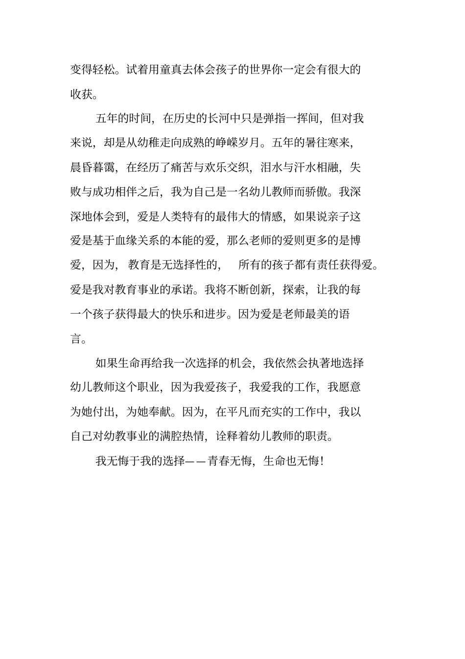 用爱谱写的乐章_第3页