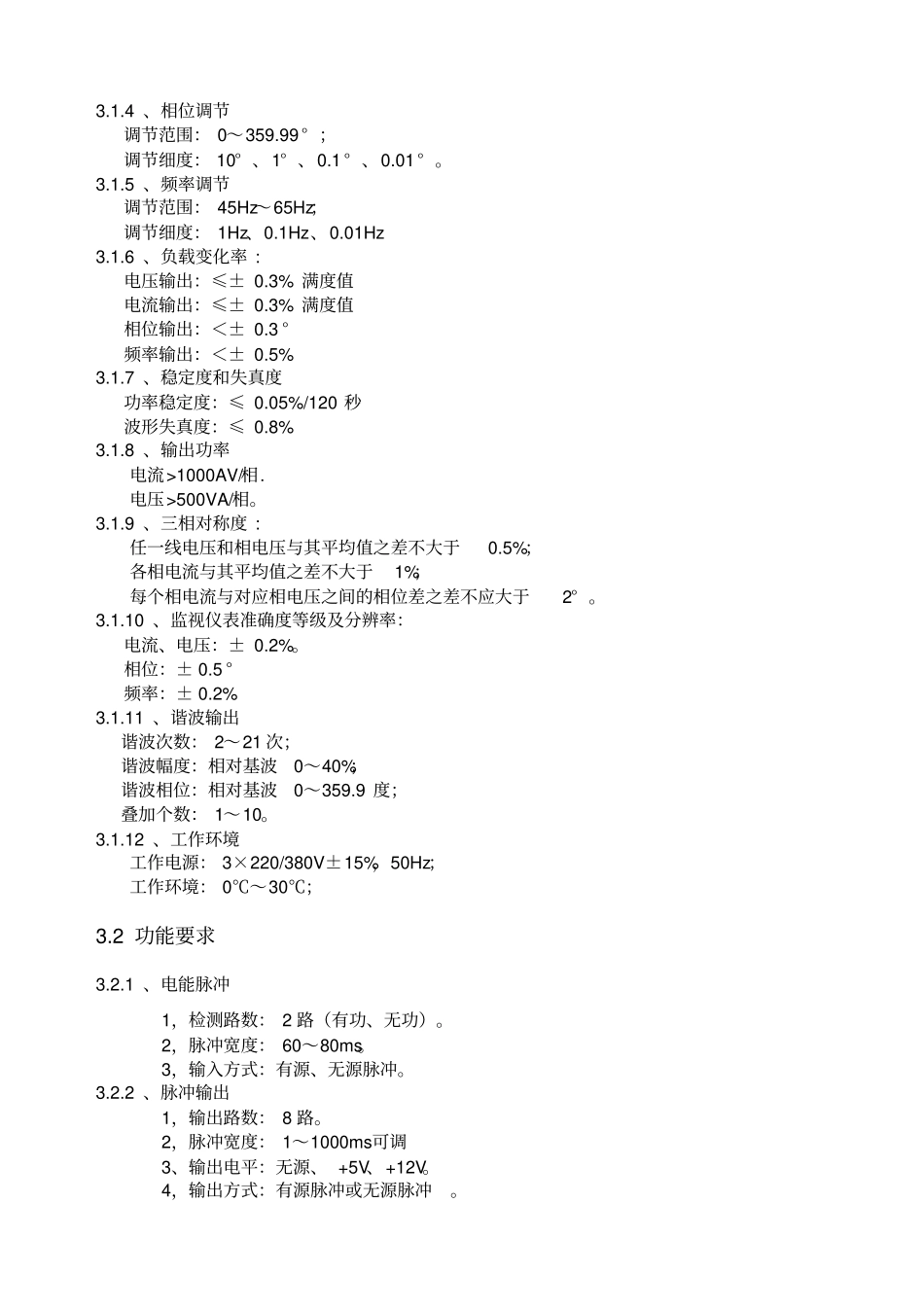 用电信息采集终端测试装置技术规范_第2页