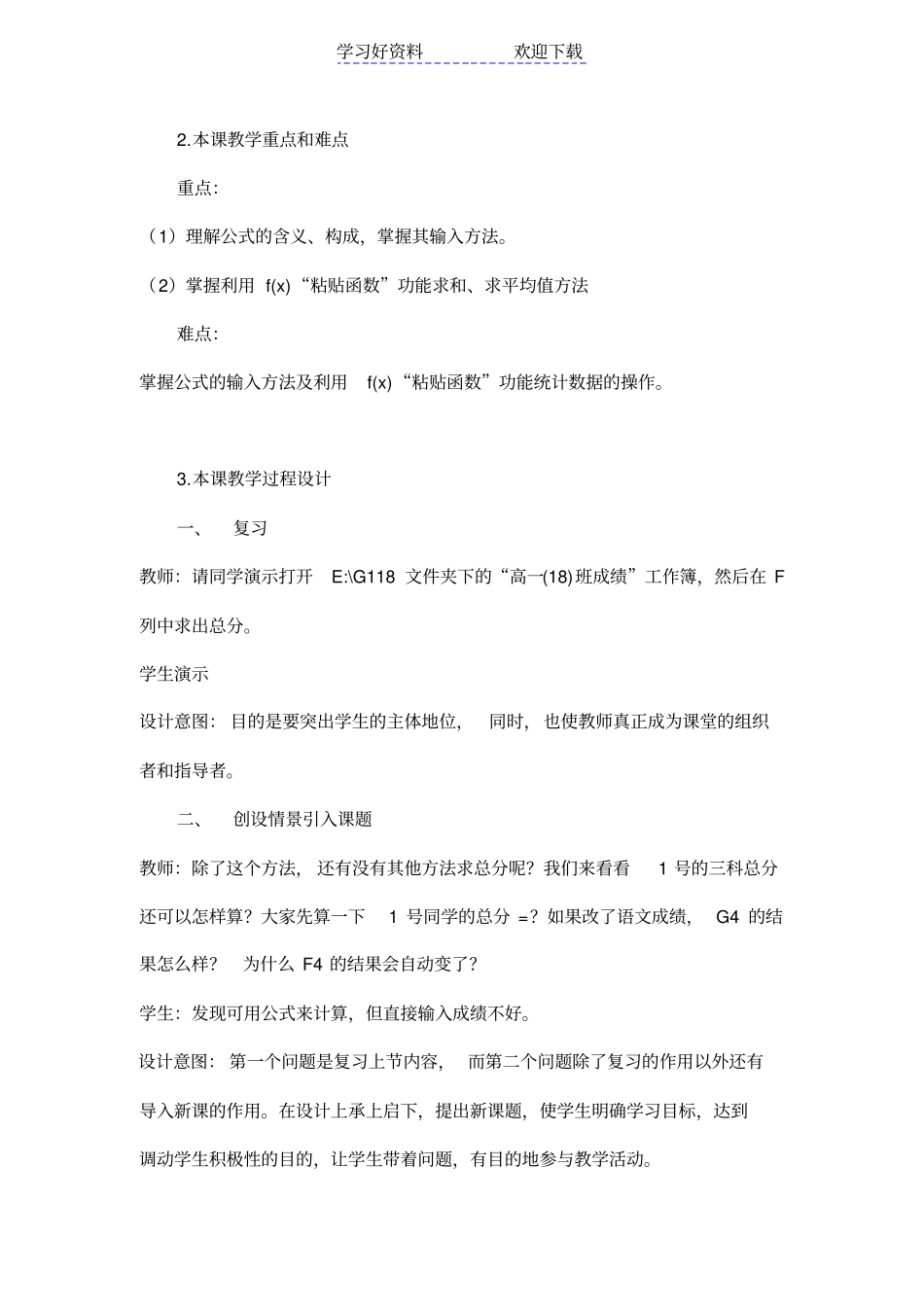 用电子表格自动计算的教学设计_第2页