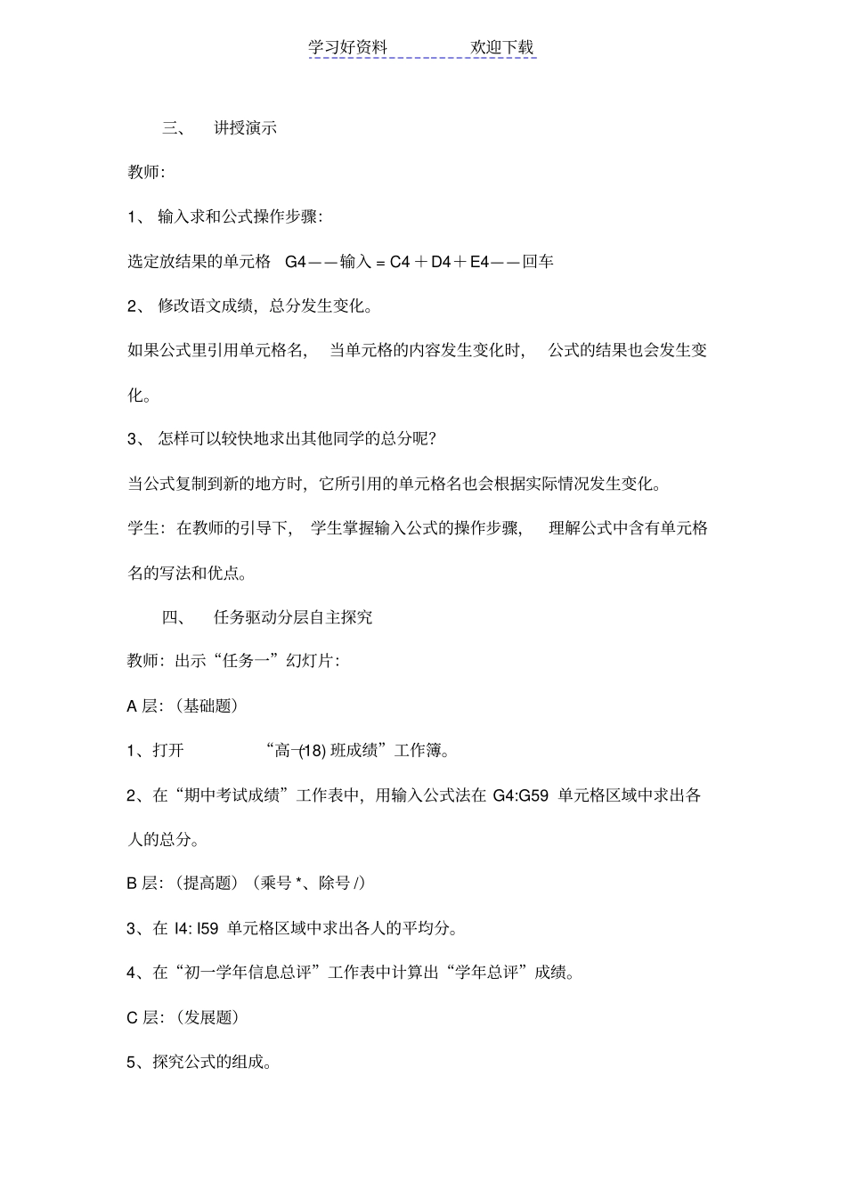 用电子表格自动计算的教学设计_第3页