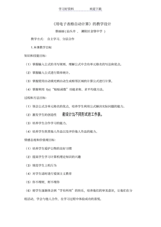 用电子表格自动计算的教学设计