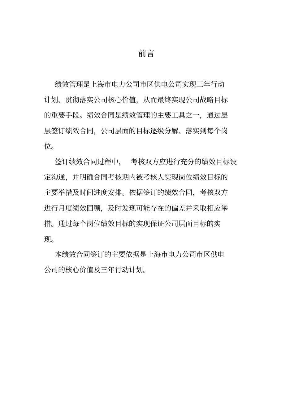 用电副总绩效合同1_第2页