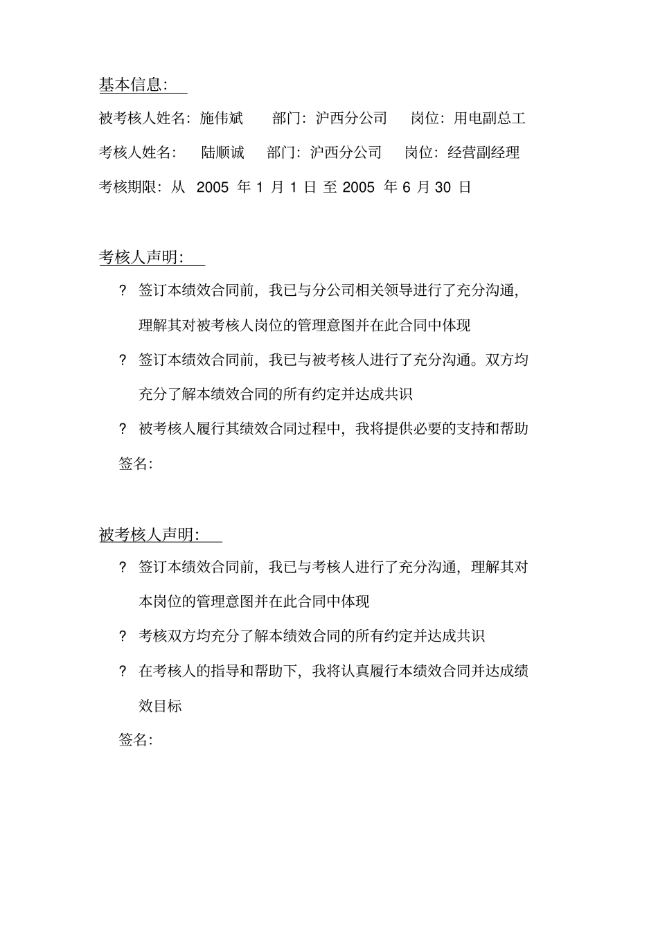 用电副总绩效合同1_第3页