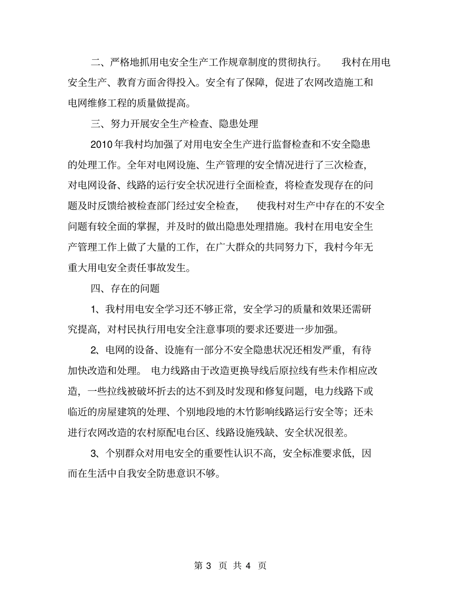 用电安全工作总结_第3页