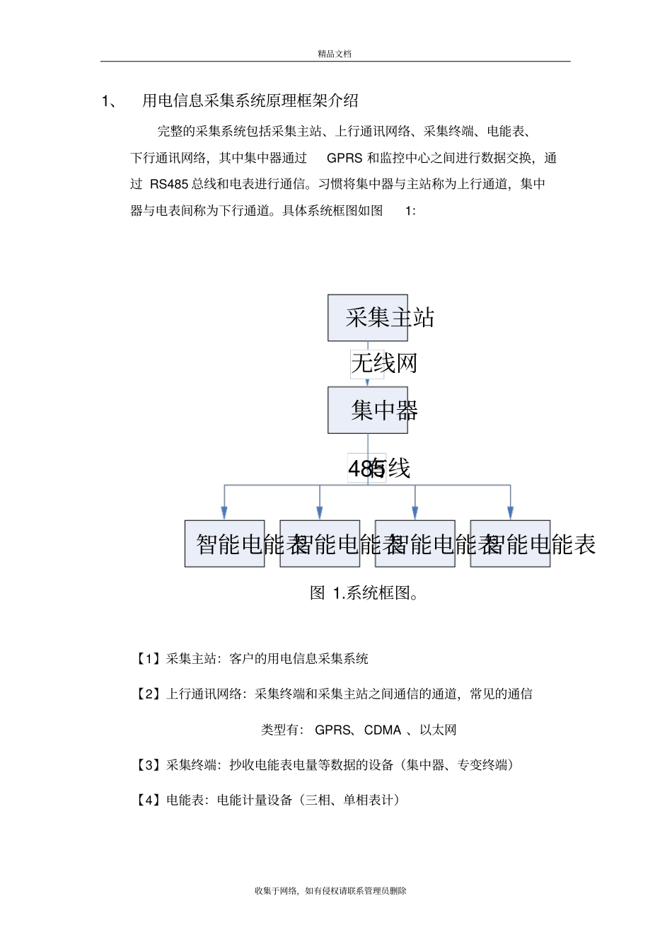 用电信息采集运维消缺120教学内容_第3页