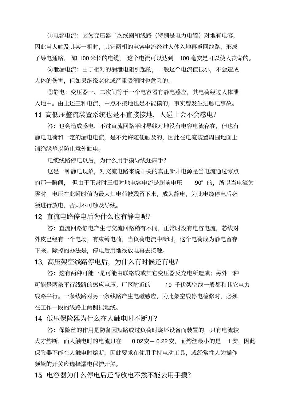 用电安全常识资料_第3页