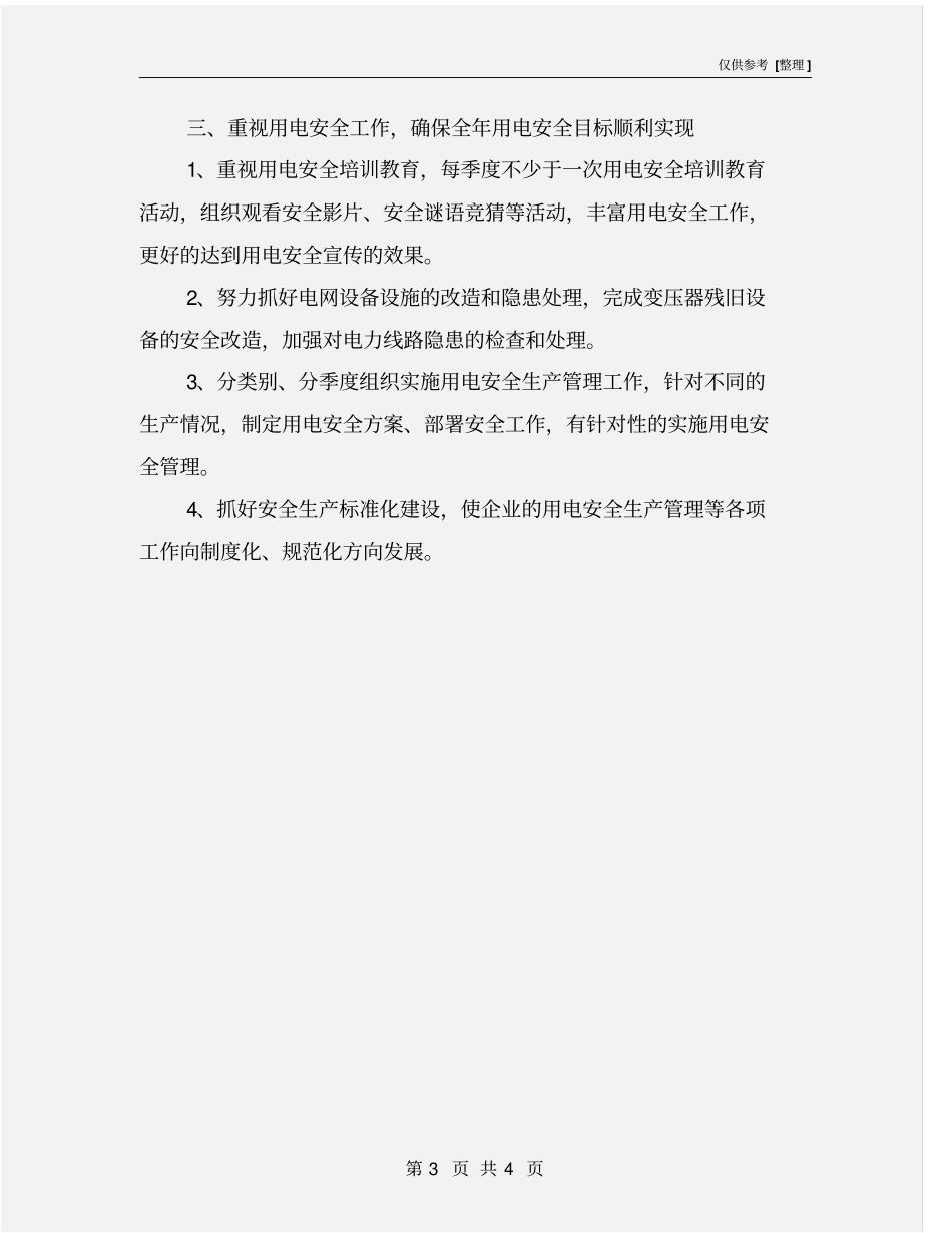 用电安全工作计划_第3页