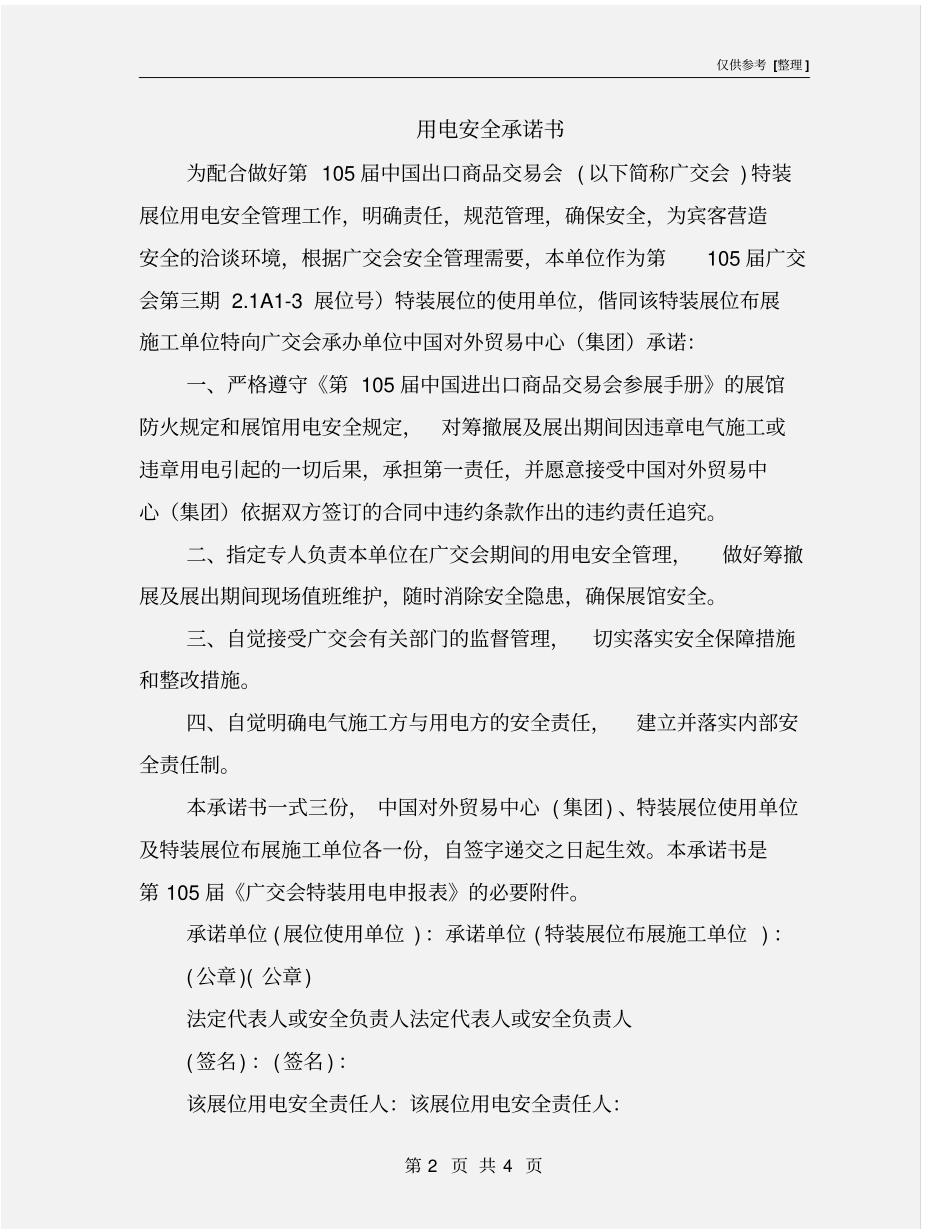 用电安全承诺书_第2页