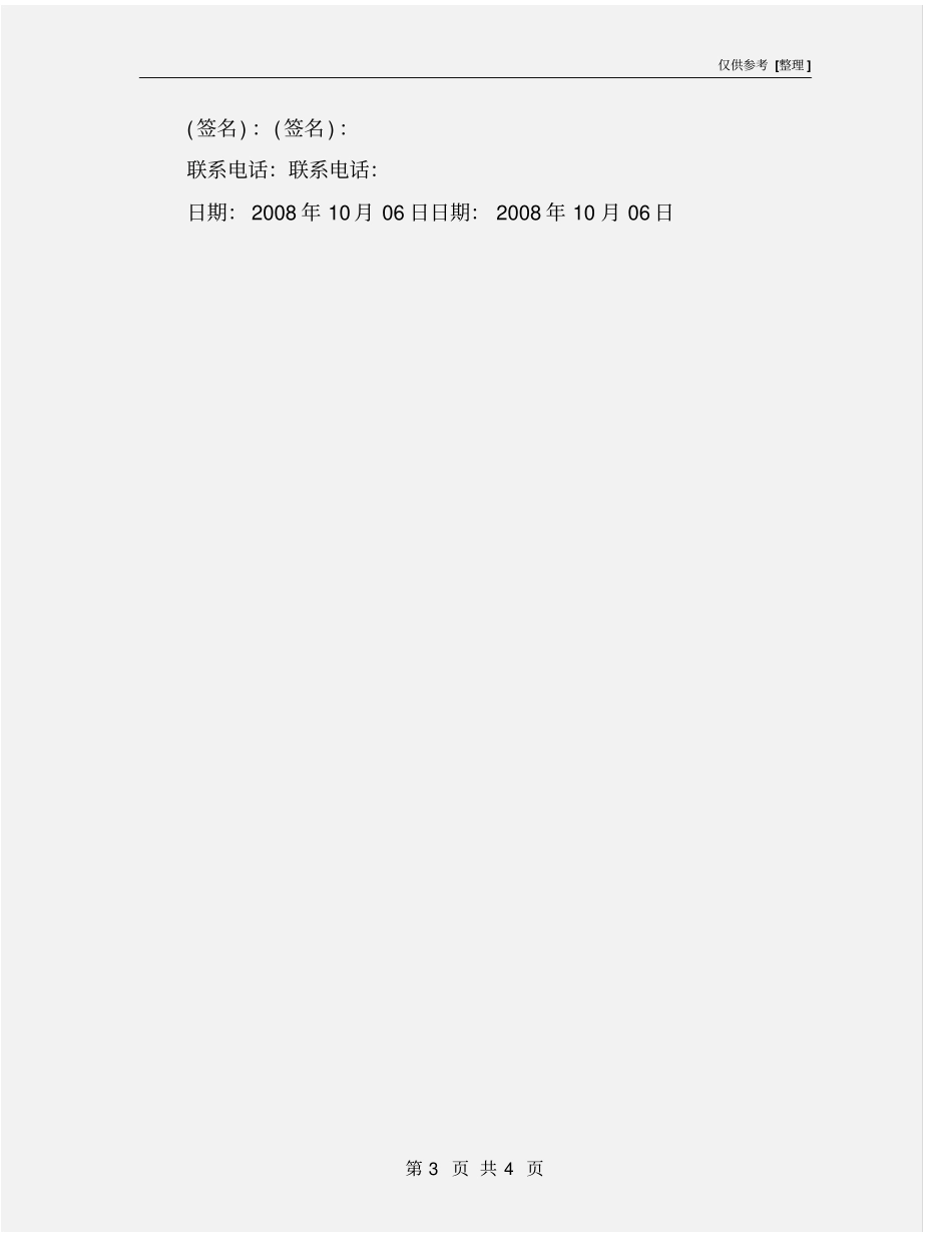 用电安全承诺书_第3页