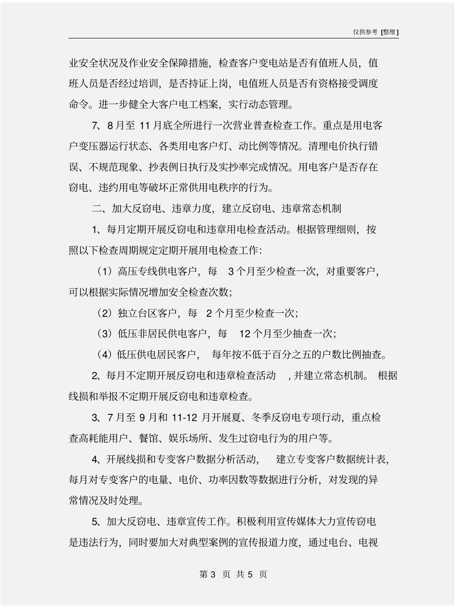 用电检查工作计划_第3页