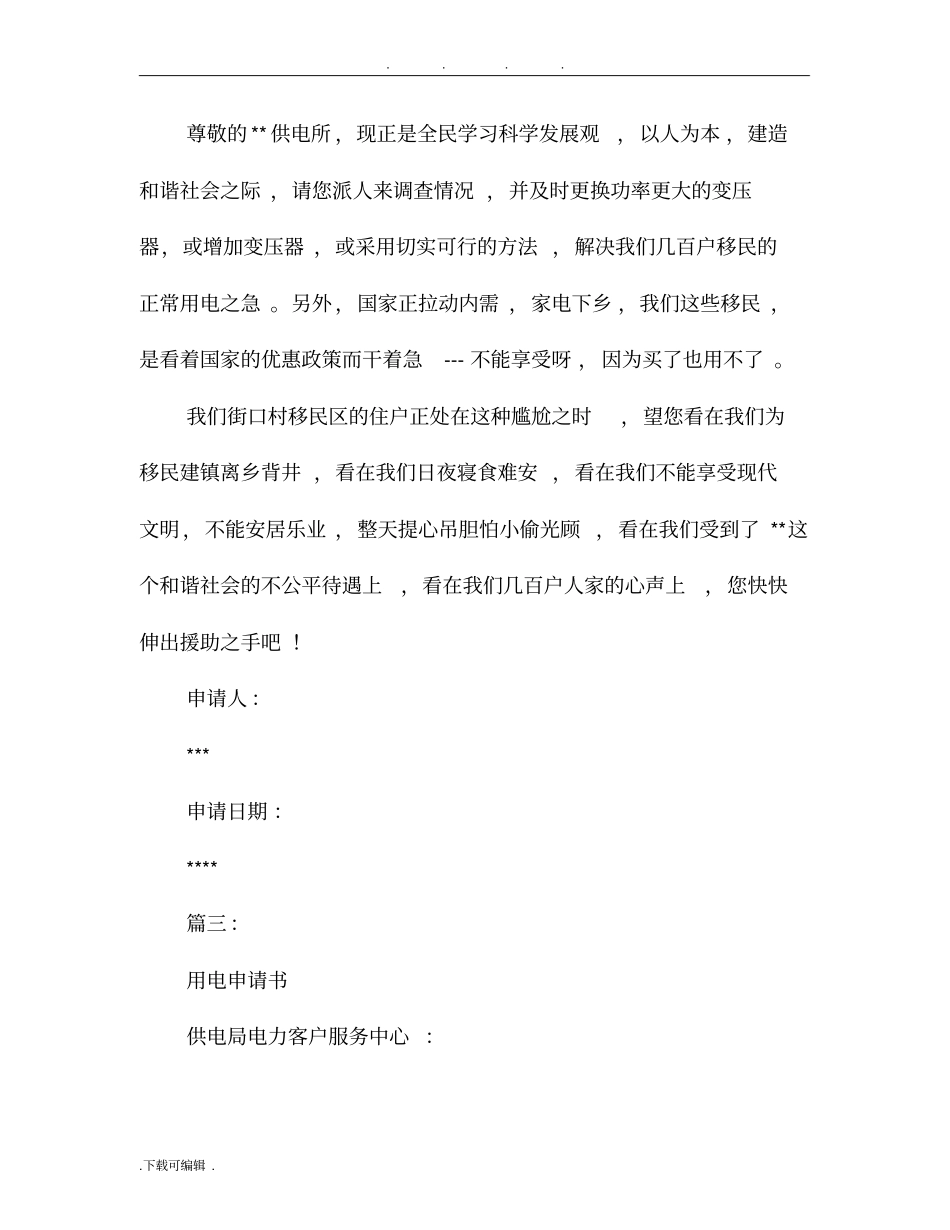 用电申请书申请书_第3页