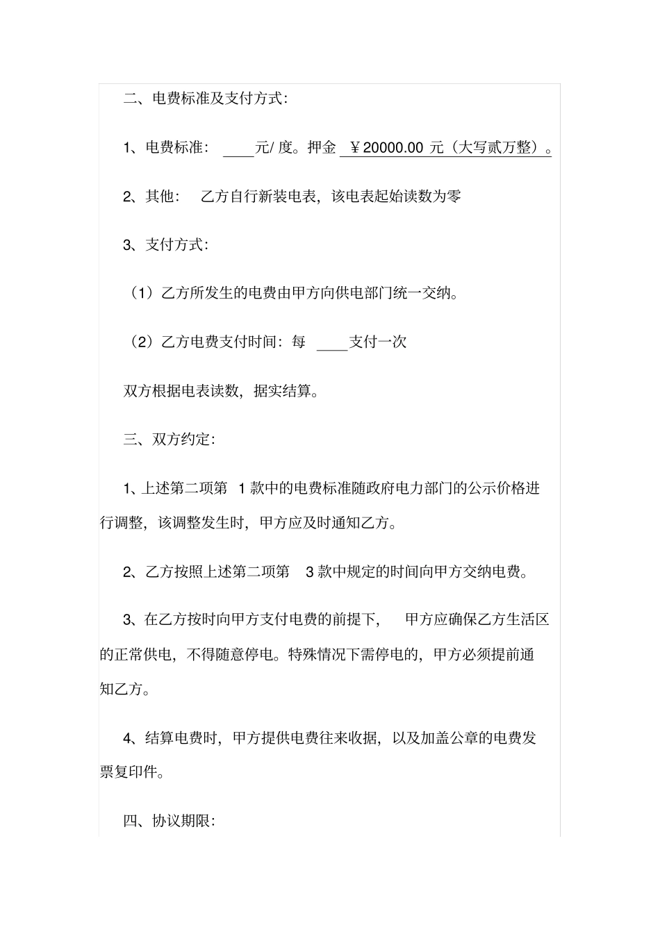 用电申请书及协议1_第2页