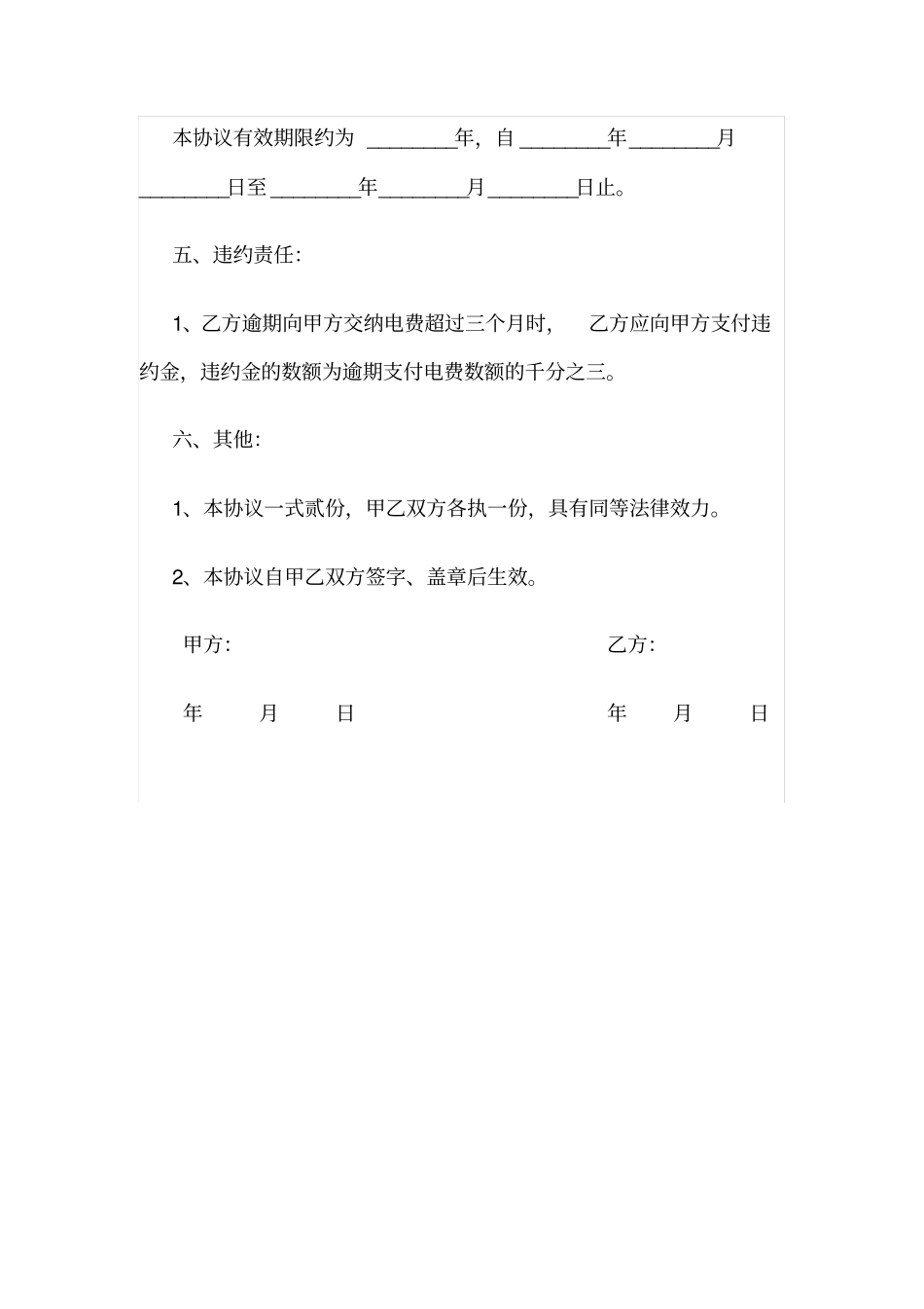 用电申请书及协议1_第3页