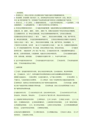 用电营业管理知识点