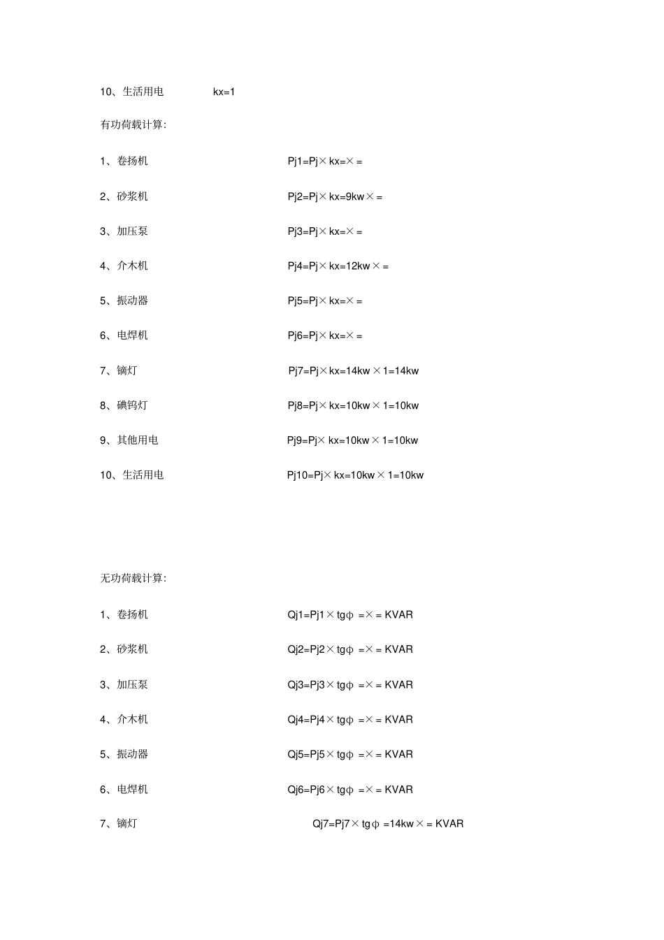用电负荷计算方法_第2页