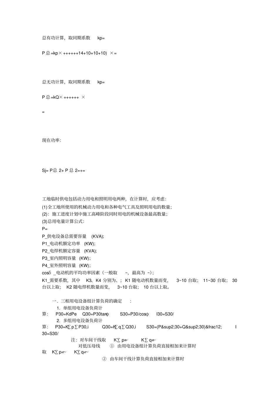 用电负荷计算方法_第3页