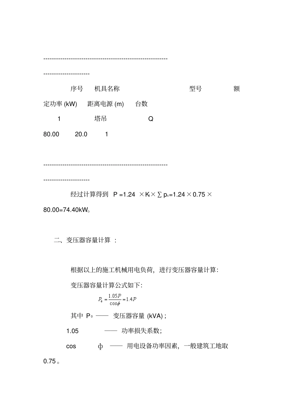 用电负荷计算_第2页