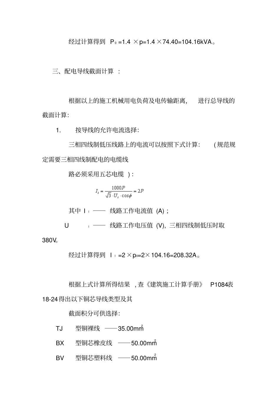 用电负荷计算_第3页
