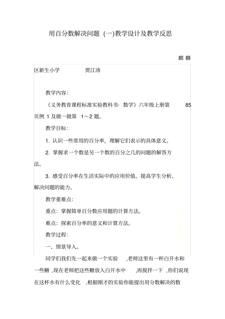 用百分数解决问题1_第2页