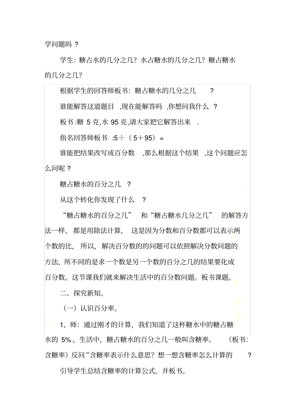 用百分数解决问题1_第3页